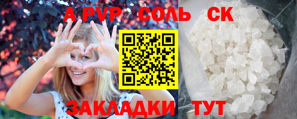 Alpha-PVP кристаллы  A PVP  Мытищи  Вход с VPN  Альфа ПВП Соль  APVP СК КРИС 