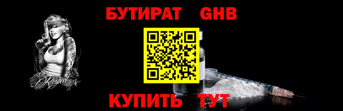 БУТИРАТ жидкий экстази  Вход с VPN  Мытищи 
