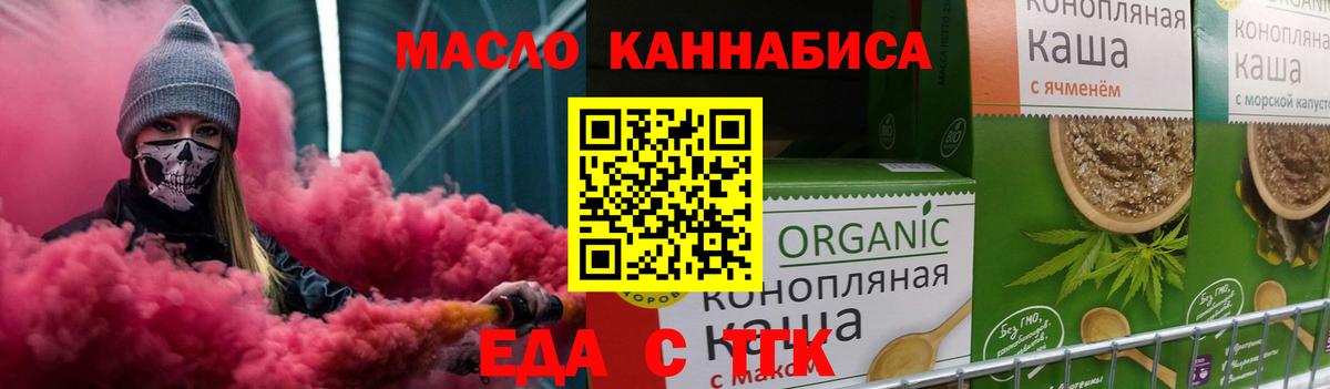 Еда ТГК марихуана  Вход с VPN  Мытищи 