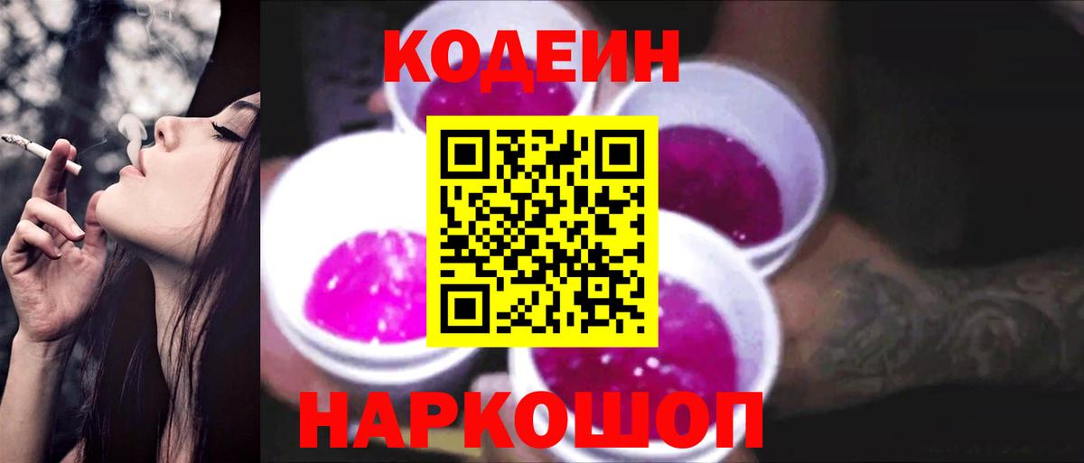 Кодеиновый сироп Lean Purple Drank  Вход с VPN  Кодеин Purple Drank  Мытищи 