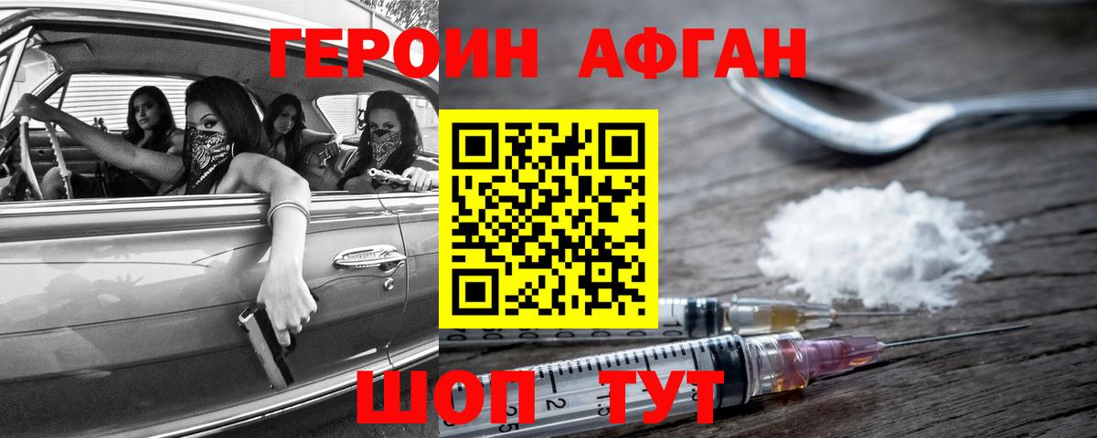 ГЕРОИН  Героин афганец  Вход с VPN  Мытищи 