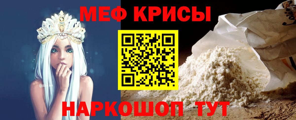 Меф мяу мяу кристаллы Мытищи
